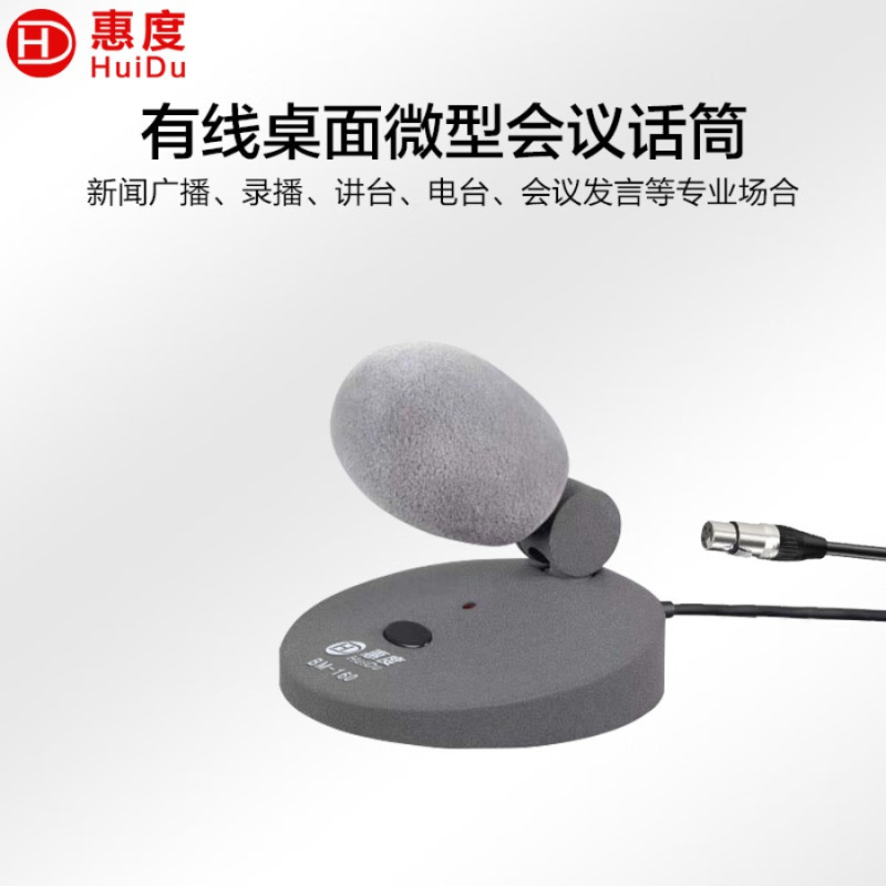 惠度BM160有线短杆麦克风 家庭娱乐的音质新选择